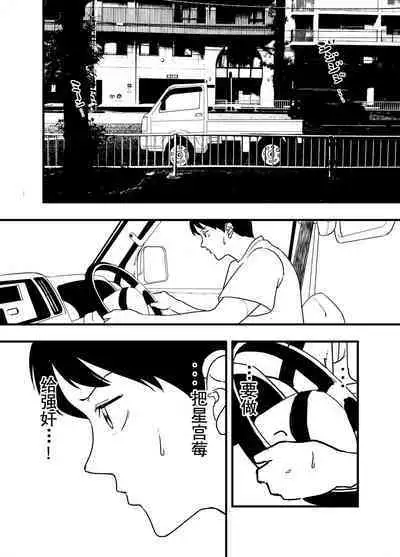 Hoshimiya Ichigo o Goukan Shite Boku wa Hoshi ni Naru. | 强奸了星宫莓的我化作了星星