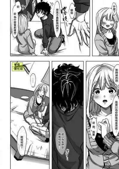 Sekaiichi Kawaii KireDere Doutei Kouhai-kun | 世界第一可爱暴躁傲娇的童贞学弟