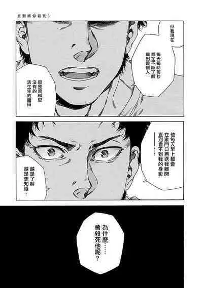 Boku ga Kimi o Korosu made | 直到将你杀死 Ch. 1-8