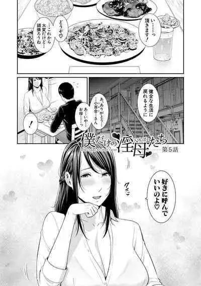 [gonza] Boku dake no Inbo-tachi [Digital]