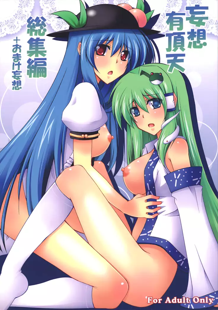 Mousou Uchouten Soushuuhen + Omake Mousou