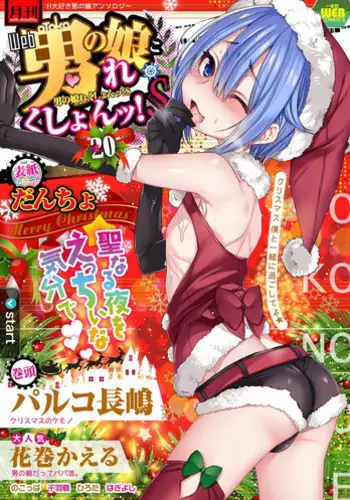 [Anthology] Gekkan Web Otoko no Ko-llection! S Vol. 20 [Digital]