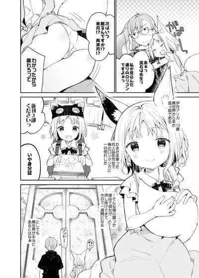 Yuragi no Kuni no Arika-chan