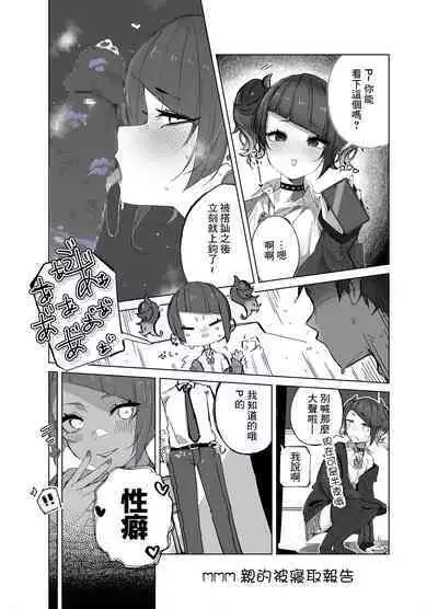 Mamimi-chan no Netorare Houkoku | mmm親的被寢取報告