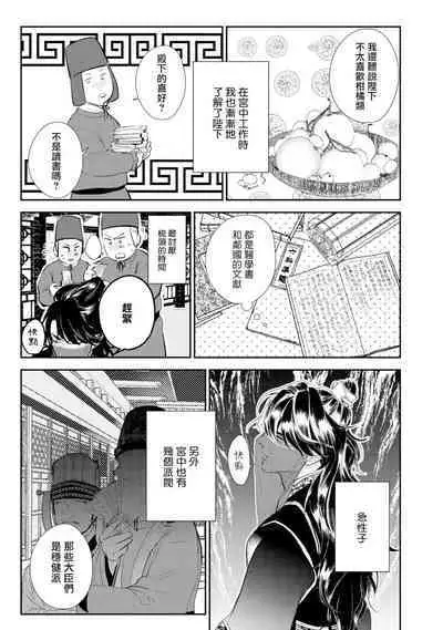 Kokou no Ou to Yotogi no Jouai | 孤高的王与侍寝者之间的情爱 Ch. 3