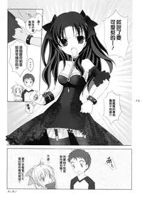 (CR35) [Tenjikuya (Mochizuki Nana)] Another Girl II (Fate/stay night) [Chinese]