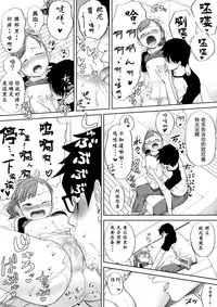 [Eitchna] Ii yo, Onii-chan Daisukidamon. [Chinese] [罗洁爱儿个人汉化]