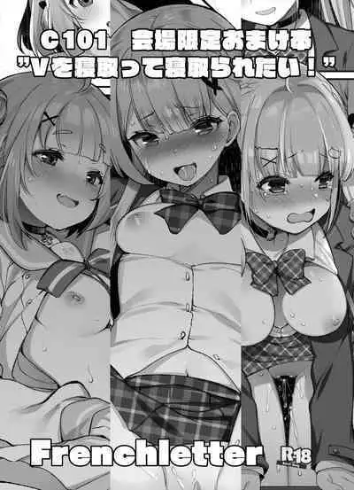 bui o netotte netoraretai!