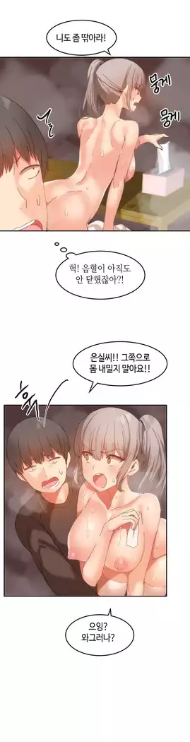 Hari's Lumpy Sharehouse Ch.0-18