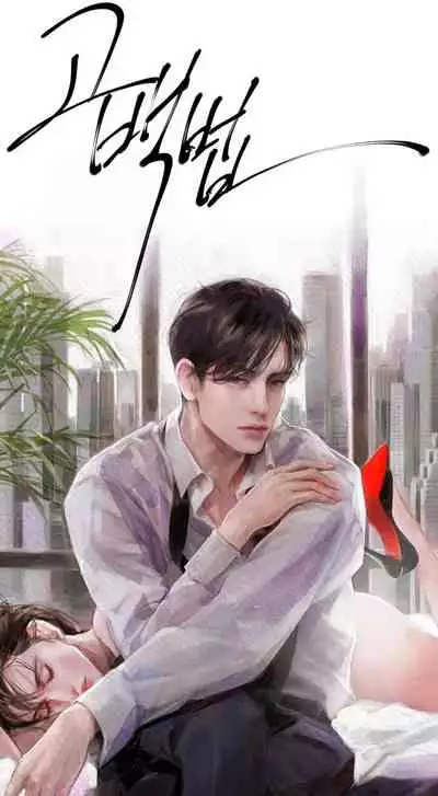 [로맨스]告白00~03话[中文] [橄榄汉化组]