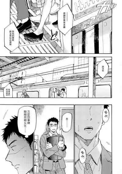 [Koyubi] Manin Densha to Kimi | 满员电车与你 Ch. 1-4 [Chinese] [拾荒者汉化组] [Digital]