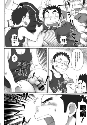 昆布茶-突击！快递小哥