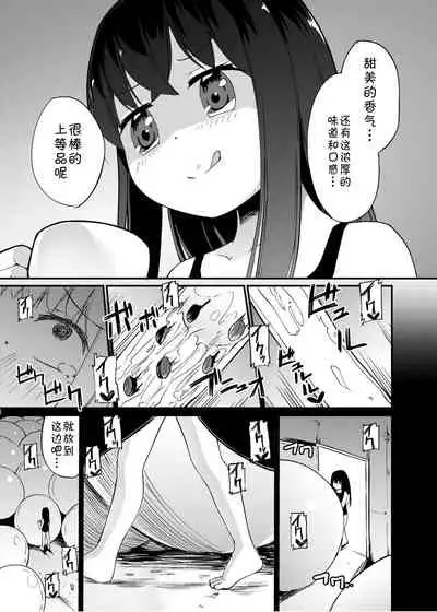 [Zokubutsu.zip (Yuki Asuka)] Zokubutsu.zip (14) Harukaze [Chinese] [夏姬霸汉化组] [Digital]