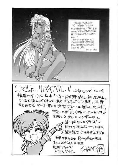 Deed ga Nobanashi Re-vival 1