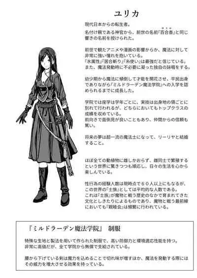 [Takekawa Shin] Yurika to Kawakanai Shiitsu Midare Yuri [English] [Digital]