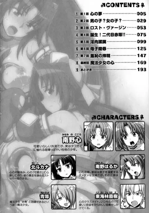 Mavukare Mahou Shoujo! Change of Heart Ch. 1-2