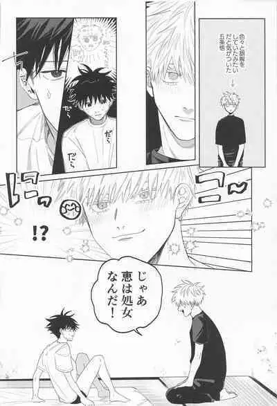 madowasuna！！megumitsu