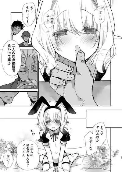 Honey Doll ウチのメイドの男の娘 2 ～バニーガール♂で客接待編～