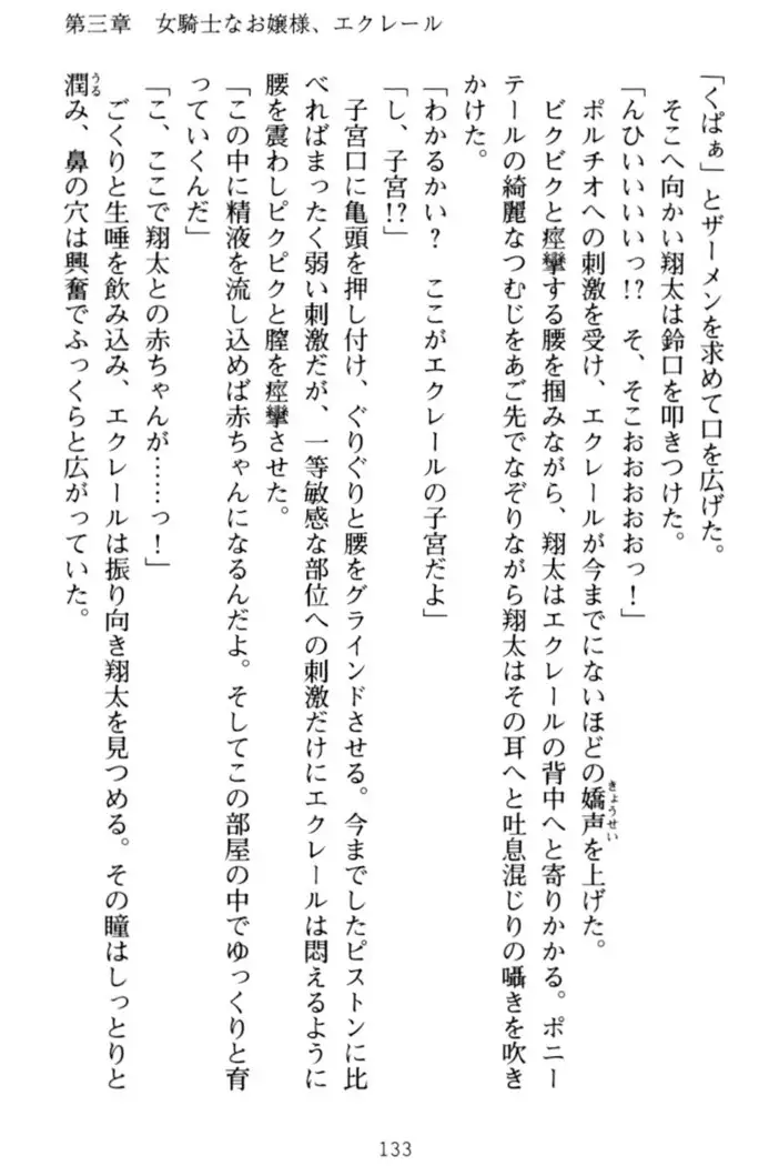 孕ませて王子様!