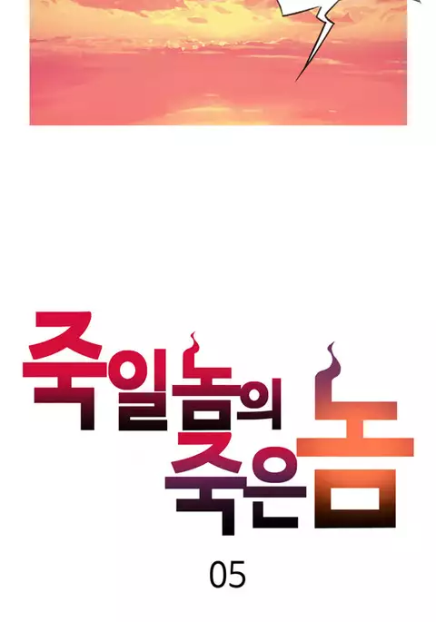 Kill the Dead Bastard Ch.0-18