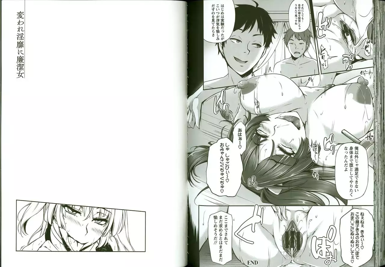 Kaware Inbi ni Renketsujo