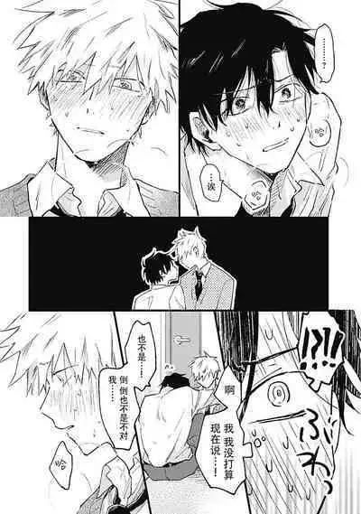 Anzen de Nai Bokutachi wa | 并不安全的我们