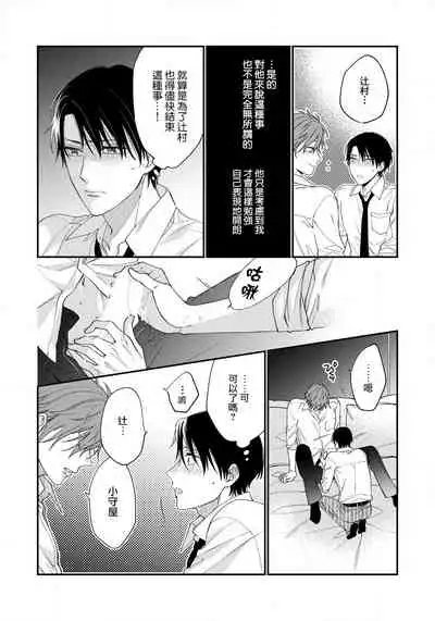 Hatsujou Playroom | 发情娱乐室 #01-04