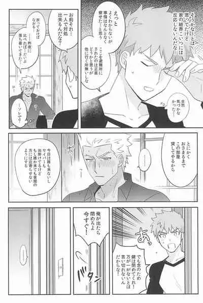 [Swoop(Sakamoto)] Dive Archer (Fate/stay night)