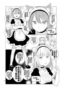 [Harumachi Tsurara (Shichoson)] Yuri Sekai | 悠里的世界 [Chinese] [补丁布丁汉化组E] [Digital]