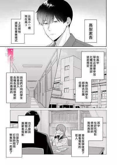 [uasahiyu]toshishita nokuseni namaiki da! !|明明是年下，卻那麼狂妄自大！！[Chinese][霧吹弥生汉化组]