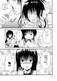 (COMIC1☆9) [Shiawase Kanmiryou (Yuki Tomoshi)] Kawayui Baby (To LOVE-Ru)