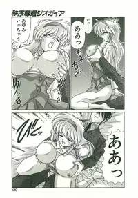 [Watanabe Yoshimasa] Chitsujo Dakkan Geogaia