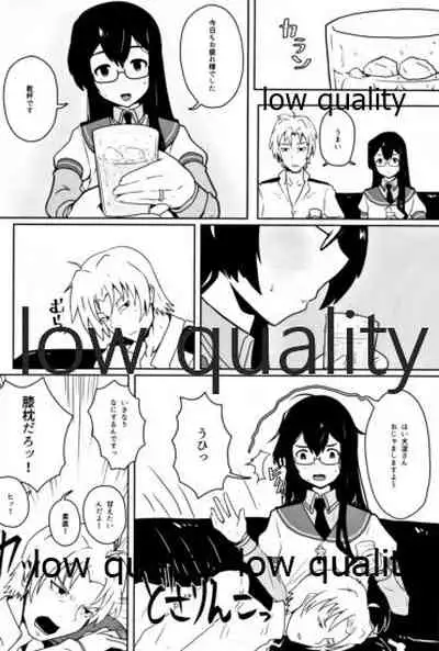 大淀短編集 アイミスユーソーバッド