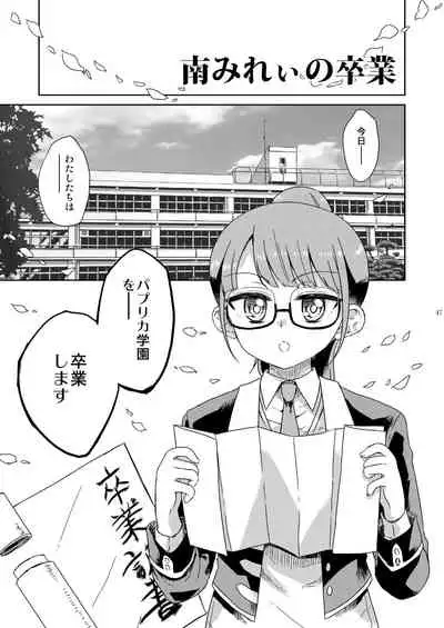 [Vagina Dentata (Hirota Masatane)] Mirei Bon Soushuuhen 2 (PriPara) [Digital]