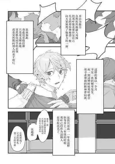 Ai no Hate ni Iketanara - Zenpen | 若能去往湛蓝天空的尽头前篇