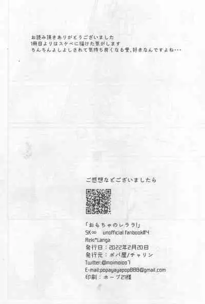 [Popaya (Charin)] Omocha no rerara! (SK8 the Infinity)