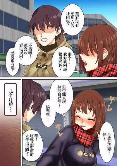 女子大生、キメセクNTR堕ち 最低の大学デビュー