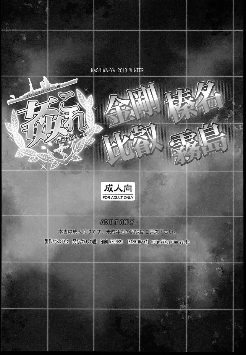 Kan Colle -SEX FLEET COLLECTION