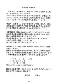 (C70) [Suzu no Oka (Homare)] Suzu no Shitatari