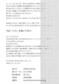 (C77) [MUSASABIDO (Bakuchin)] ANALyze GIRL 3