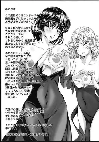 Dekoboko LOVE Sister Soushuuhen