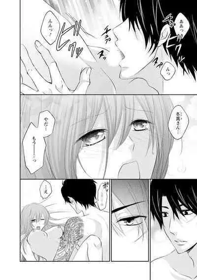 ケダモノ極道と復讐の契 1巻