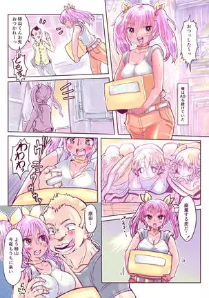 Kowareta Kawa Idol 2