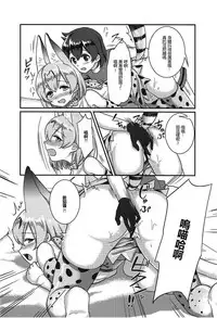 (C92) [Tendoushi (Fukuroumori)] Daisuki ni Kimatteru!! (Kemono Friends) [Chinese] [沒有漢化]