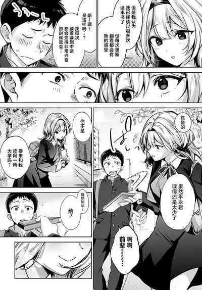 [Naminori Kamome] Togireta Page no Mukougawa {matome}｜间断篇页的另一侧 {合集} [Chinese] [欶澜汉化组] [Digital]