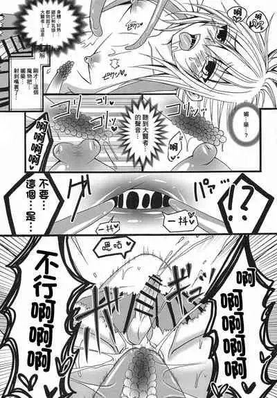 Konna Ore Demo Aisemasuka? | 就算是我也能被愛著嗎?