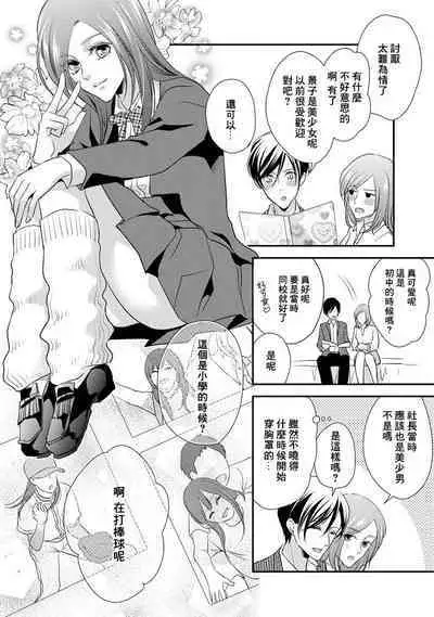 Demo Shachou wa Bra o Shite iru. | 但社长他穿bra欸。 1-7