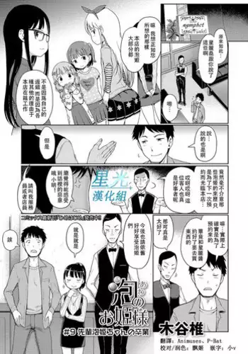 [Kiya Shii] Awa no Ohime-sama #9 Senpai Awa Hime-chan no Sotsugyou (Digital Puni Pedo! Vol. 09) [Chinese] [星光汉化组]