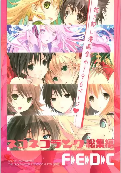 Nekoneko Rank Soushuuhen