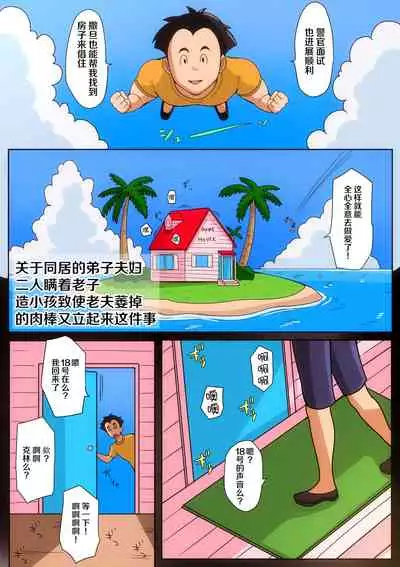 [B-kyuu Site (bkyu)] B-Kyuu Manga 10 (Dragon Ball Z)[Chinese]【不可视汉化】